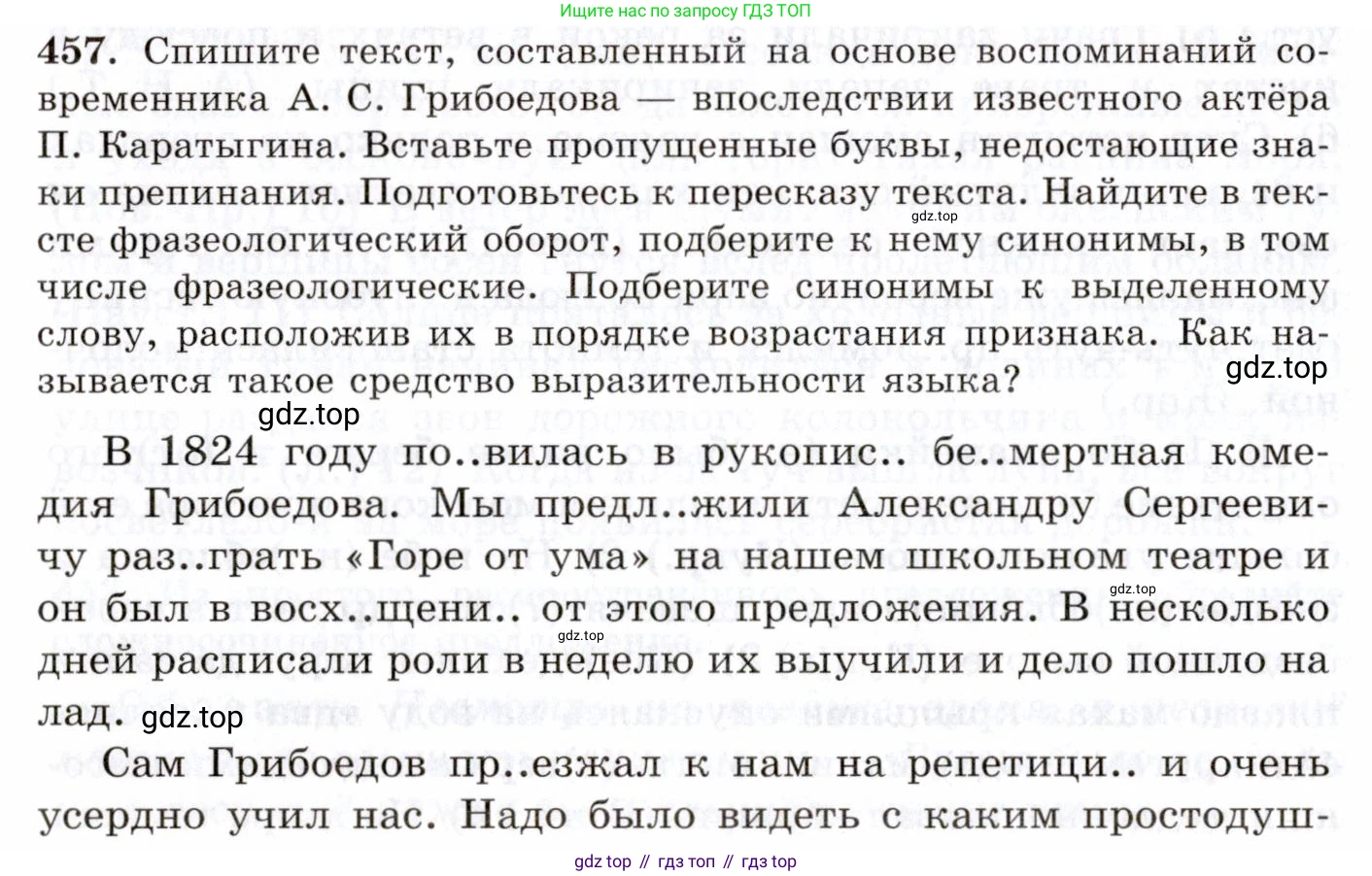 Русский язык, 10-11 класс Учебник, авторы: Греков Василий Фёдорович, Крючков Сергей Ефимович, Чешко Лев Антонович, Николина Наталия Анатольевна, Богданова Галина Александровна, издательство Просвещение, Москва, 2015, бежевого цвета, страница 310, номер 457, Условие