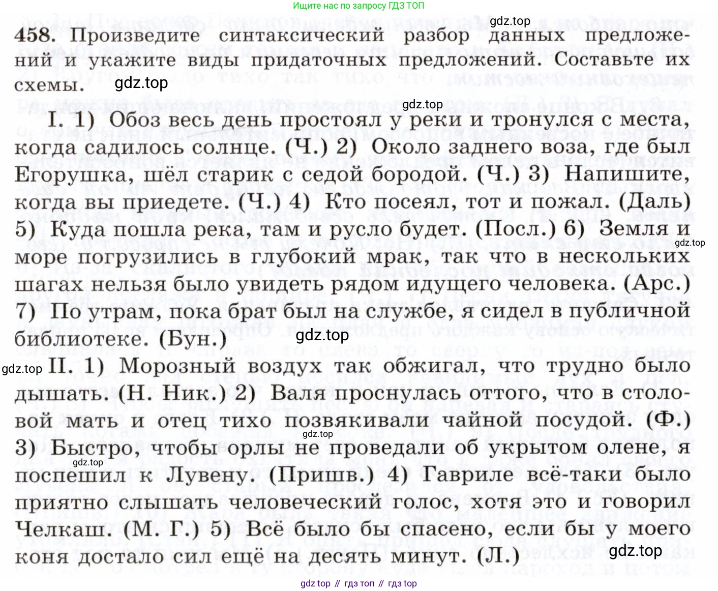Русский язык, 10-11 класс Учебник, авторы: Греков Василий Фёдорович, Крючков Сергей Ефимович, Чешко Лев Антонович, Николина Наталия Анатольевна, Богданова Галина Александровна, издательство Просвещение, Москва, 2015, бежевого цвета, страница 311, номер 458, Условие