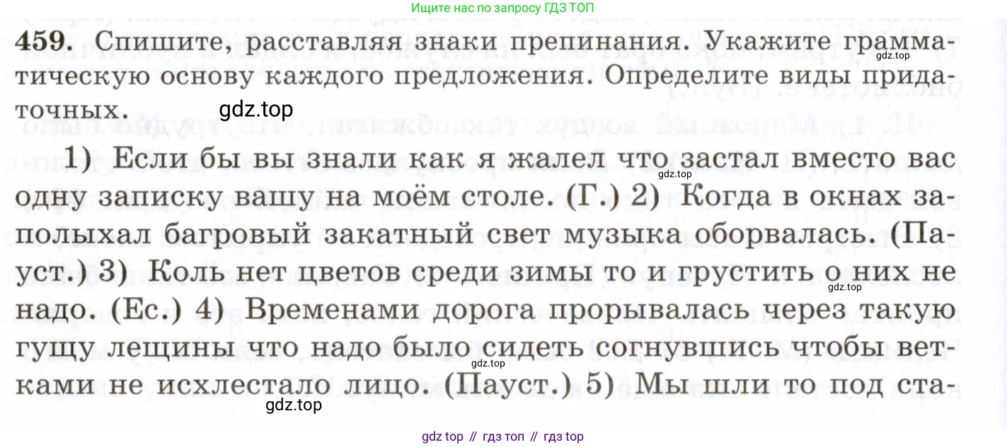 Русский язык, 10-11 класс Учебник, авторы: Греков Василий Фёдорович, Крючков Сергей Ефимович, Чешко Лев Антонович, Николина Наталия Анатольевна, Богданова Галина Александровна, издательство Просвещение, Москва, 2015, бежевого цвета, страница 312, номер 459, Условие