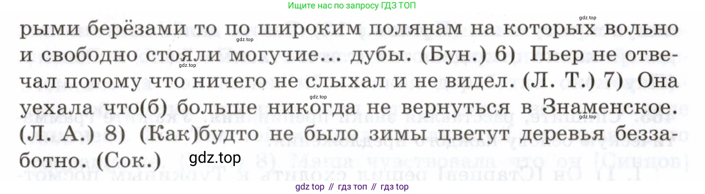 Русский язык, 10-11 класс Учебник, авторы: Греков Василий Фёдорович, Крючков Сергей Ефимович, Чешко Лев Антонович, Николина Наталия Анатольевна, Богданова Галина Александровна, издательство Просвещение, Москва, 2015, бежевого цвета, страница 312, номер 459, Условие (продолжение 2)