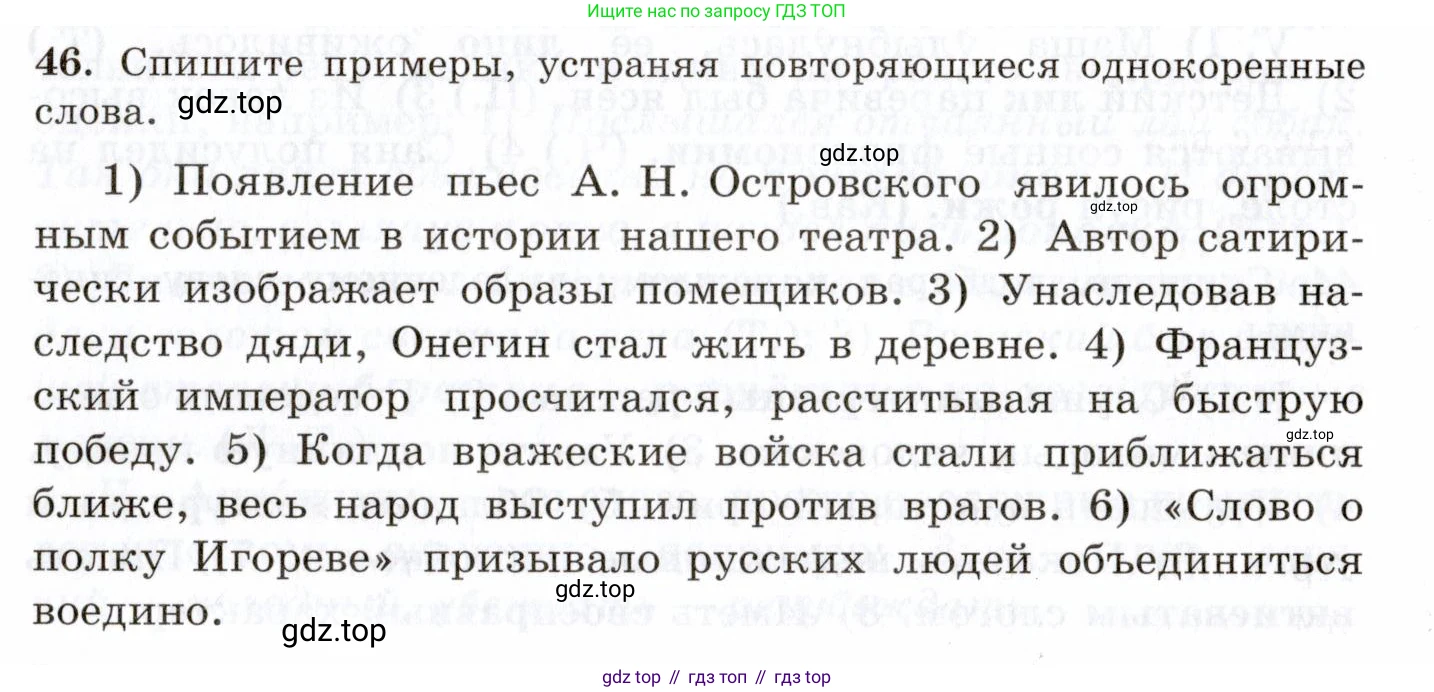 Русский язык, 10-11 класс Учебник, авторы: Греков Василий Фёдорович, Крючков Сергей Ефимович, Чешко Лев Антонович, Николина Наталия Анатольевна, Богданова Галина Александровна, издательство Просвещение, Москва, 2015, бежевого цвета, страница 38, номер 46, Условие