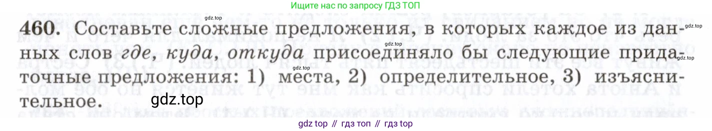 Русский язык, 10-11 класс Учебник, авторы: Греков Василий Фёдорович, Крючков Сергей Ефимович, Чешко Лев Антонович, Николина Наталия Анатольевна, Богданова Галина Александровна, издательство Просвещение, Москва, 2015, бежевого цвета, страница 313, номер 460, Условие