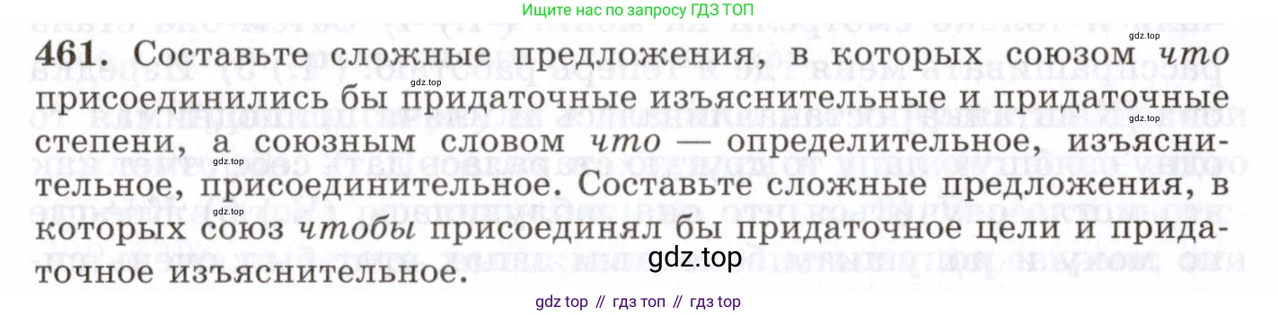 Русский язык, 10-11 класс Учебник, авторы: Греков Василий Фёдорович, Крючков Сергей Ефимович, Чешко Лев Антонович, Николина Наталия Анатольевна, Богданова Галина Александровна, издательство Просвещение, Москва, 2015, бежевого цвета, страница 313, номер 461, Условие