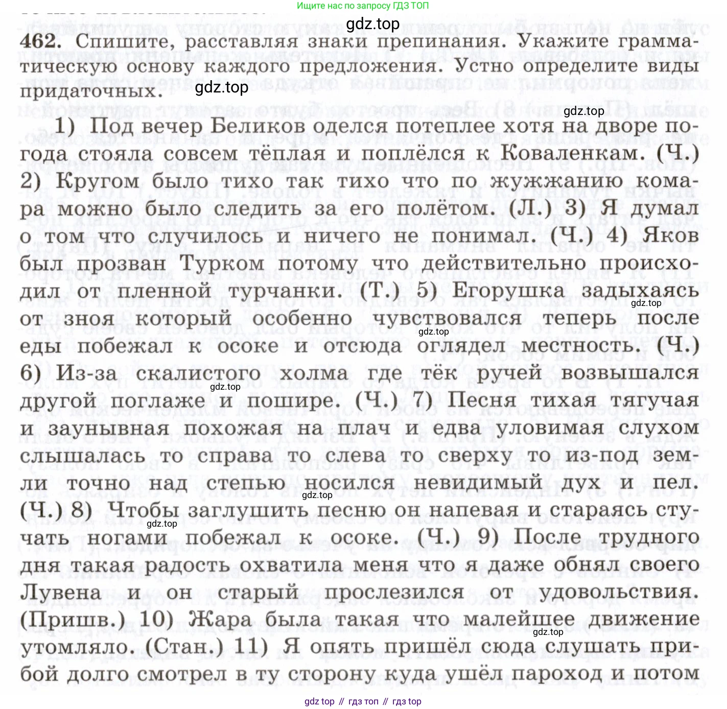 Русский язык, 10-11 класс Учебник, авторы: Греков Василий Фёдорович, Крючков Сергей Ефимович, Чешко Лев Антонович, Николина Наталия Анатольевна, Богданова Галина Александровна, издательство Просвещение, Москва, 2015, бежевого цвета, страница 313, номер 462, Условие
