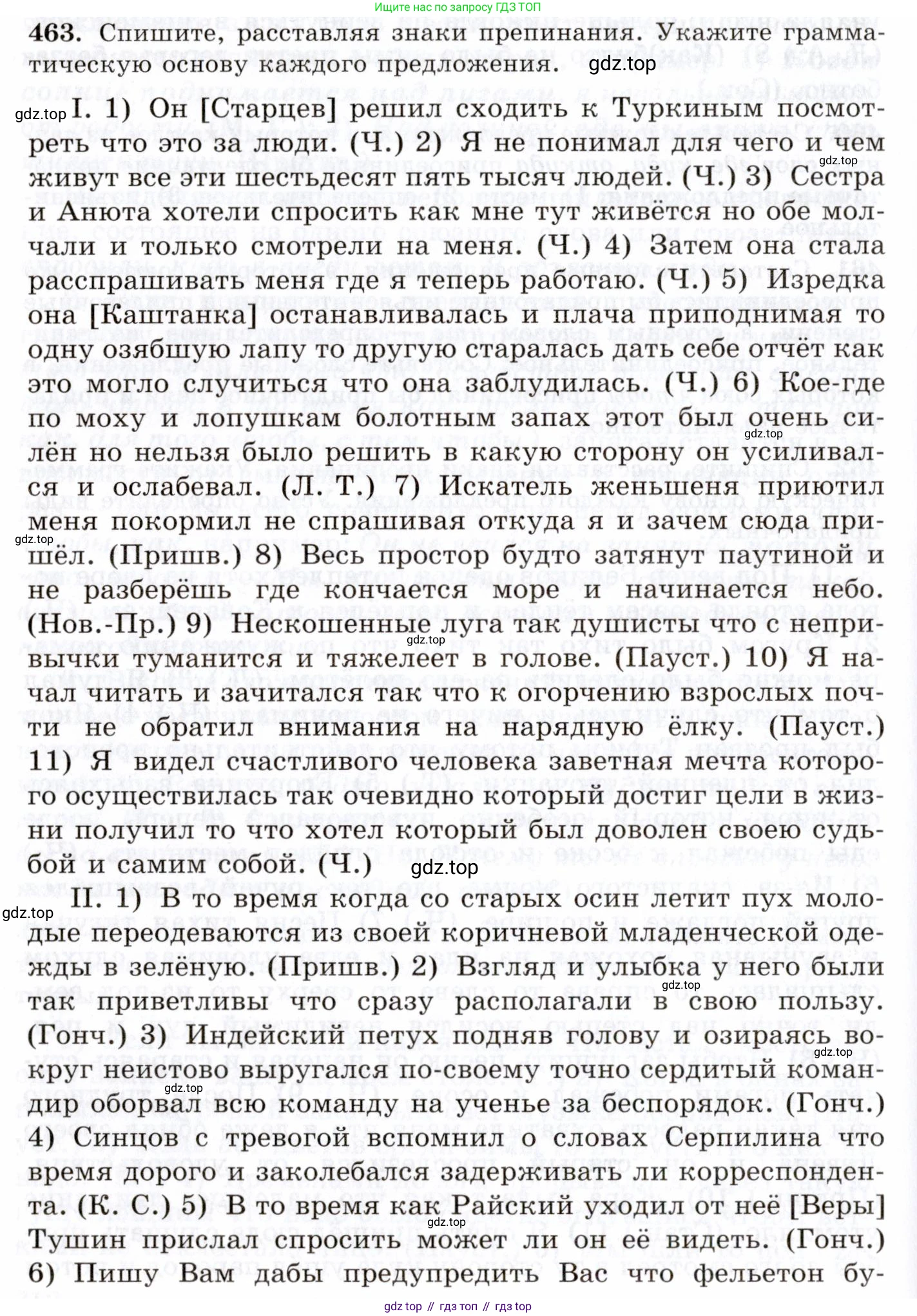 Русский язык, 10-11 класс Учебник, авторы: Греков Василий Фёдорович, Крючков Сергей Ефимович, Чешко Лев Антонович, Николина Наталия Анатольевна, Богданова Галина Александровна, издательство Просвещение, Москва, 2015, бежевого цвета, страница 314, номер 463, Условие