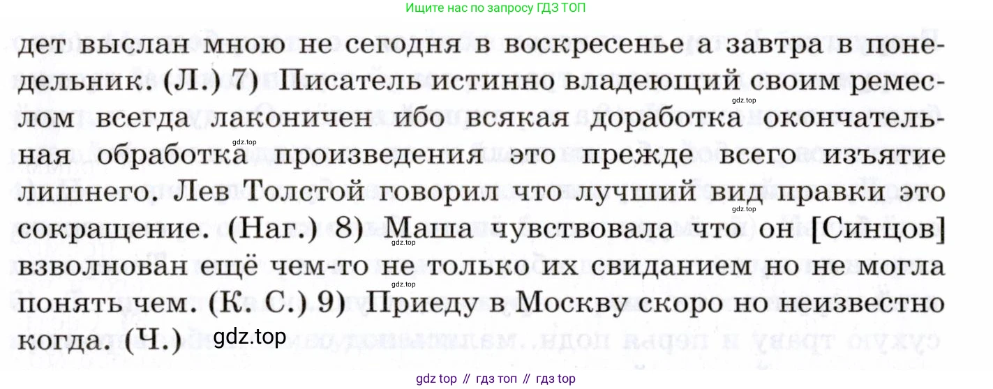 Русский язык, 10-11 класс Учебник, авторы: Греков Василий Фёдорович, Крючков Сергей Ефимович, Чешко Лев Антонович, Николина Наталия Анатольевна, Богданова Галина Александровна, издательство Просвещение, Москва, 2015, бежевого цвета, страница 314, номер 463, Условие (продолжение 2)