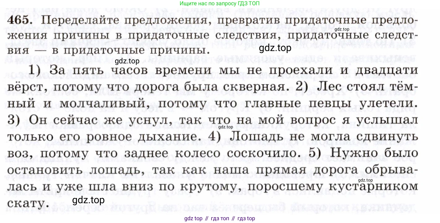 Русский язык, 10-11 класс Учебник, авторы: Греков Василий Фёдорович, Крючков Сергей Ефимович, Чешко Лев Антонович, Николина Наталия Анатольевна, Богданова Галина Александровна, издательство Просвещение, Москва, 2015, бежевого цвета, страница 315, номер 465, Условие