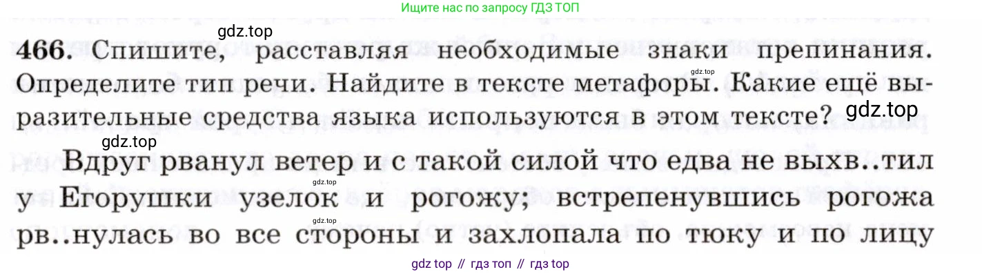 Русский язык, 10-11 класс Учебник, авторы: Греков Василий Фёдорович, Крючков Сергей Ефимович, Чешко Лев Антонович, Николина Наталия Анатольевна, Богданова Галина Александровна, издательство Просвещение, Москва, 2015, бежевого цвета, страница 315, номер 466, Условие
