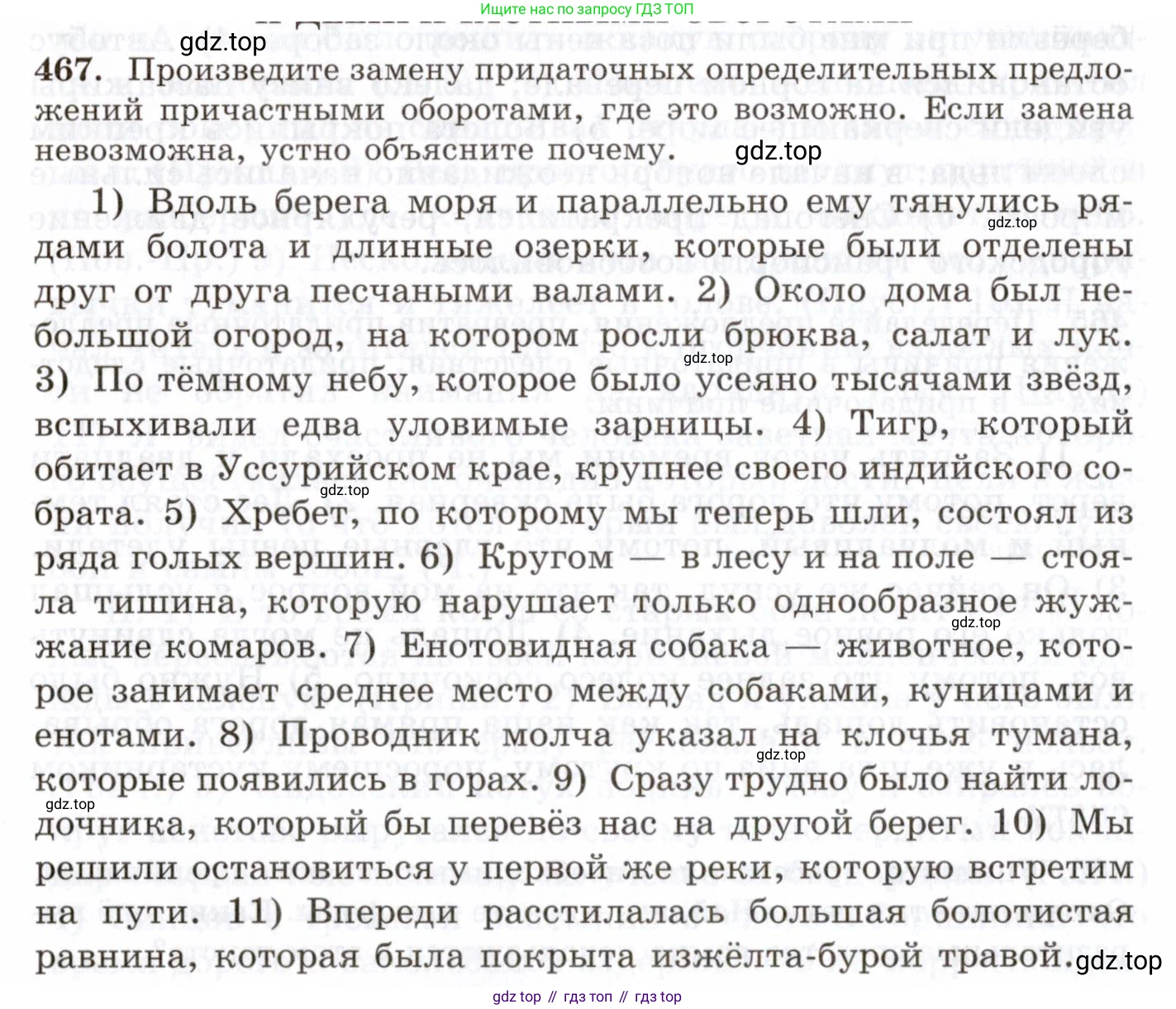 Русский язык, 10-11 класс Учебник, авторы: Греков Василий Фёдорович, Крючков Сергей Ефимович, Чешко Лев Антонович, Николина Наталия Анатольевна, Богданова Галина Александровна, издательство Просвещение, Москва, 2015, бежевого цвета, страница 316, номер 467, Условие