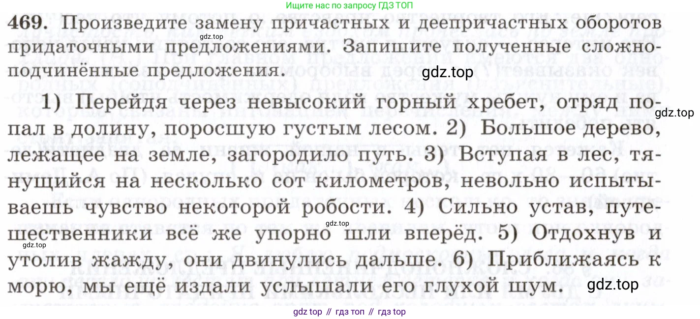 Русский язык, 10-11 класс Учебник, авторы: Греков Василий Фёдорович, Крючков Сергей Ефимович, Чешко Лев Антонович, Николина Наталия Анатольевна, Богданова Галина Александровна, издательство Просвещение, Москва, 2015, бежевого цвета, страница 317, номер 469, Условие