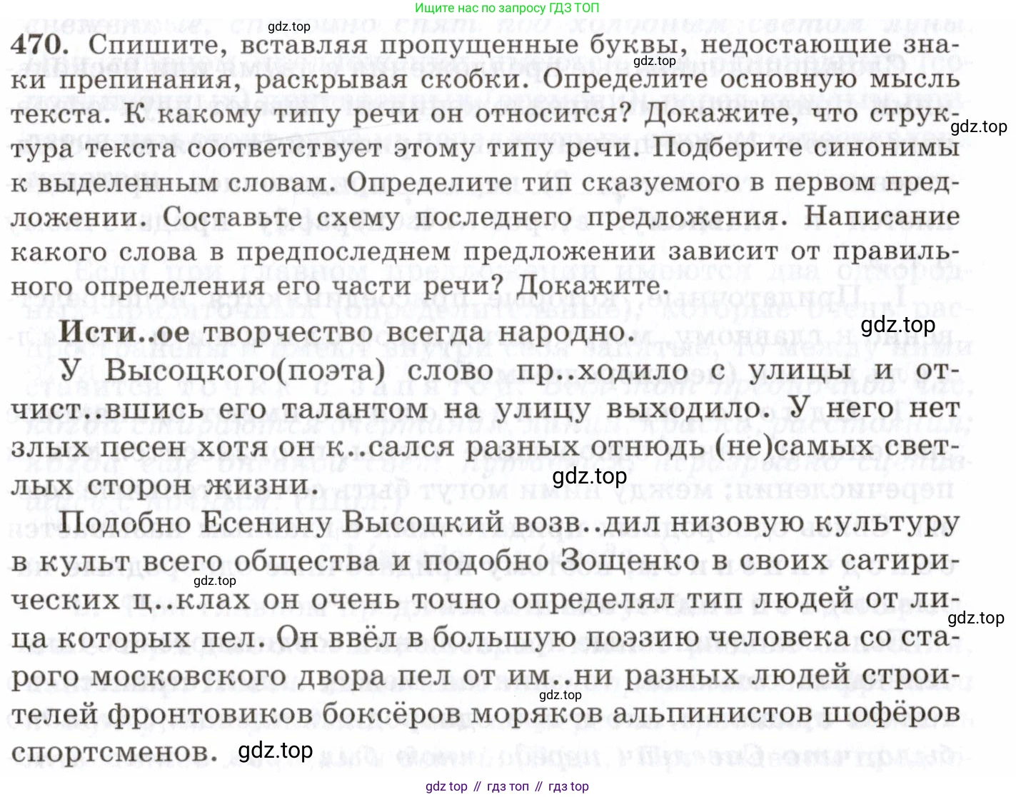 Русский язык, 10-11 класс Учебник, авторы: Греков Василий Фёдорович, Крючков Сергей Ефимович, Чешко Лев Антонович, Николина Наталия Анатольевна, Богданова Галина Александровна, издательство Просвещение, Москва, 2015, бежевого цвета, страница 317, номер 470, Условие