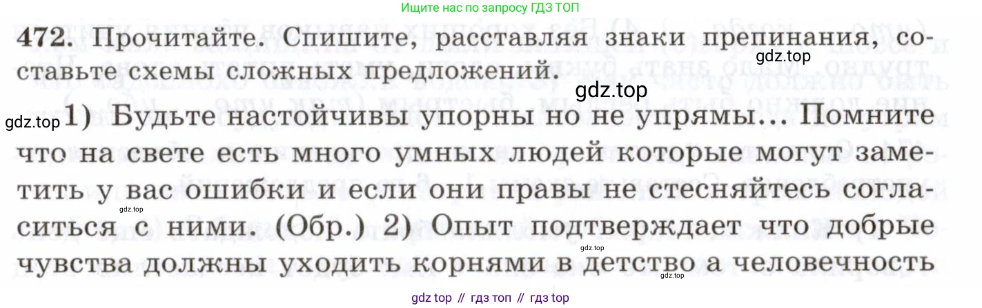 Русский язык, 10-11 класс Учебник, авторы: Греков Василий Фёдорович, Крючков Сергей Ефимович, Чешко Лев Антонович, Николина Наталия Анатольевна, Богданова Галина Александровна, издательство Просвещение, Москва, 2015, бежевого цвета, страница 321, номер 472, Условие