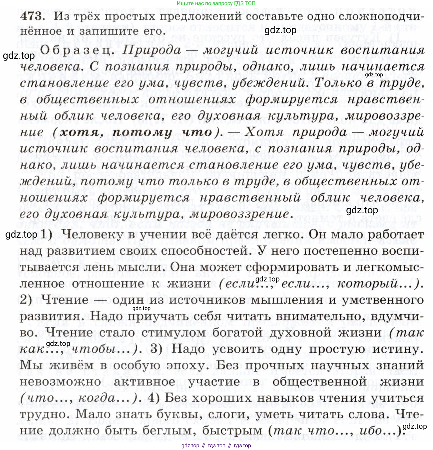 Русский язык, 10-11 класс Учебник, авторы: Греков Василий Фёдорович, Крючков Сергей Ефимович, Чешко Лев Антонович, Николина Наталия Анатольевна, Богданова Галина Александровна, издательство Просвещение, Москва, 2015, бежевого цвета, страница 322, номер 473, Условие