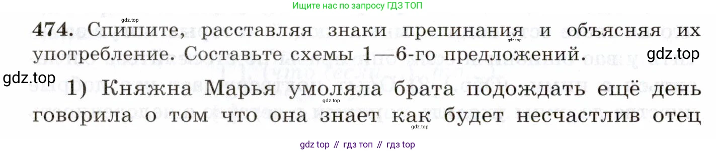 Русский язык, 10-11 класс Учебник, авторы: Греков Василий Фёдорович, Крючков Сергей Ефимович, Чешко Лев Антонович, Николина Наталия Анатольевна, Богданова Галина Александровна, издательство Просвещение, Москва, 2015, бежевого цвета, страница 322, номер 474, Условие