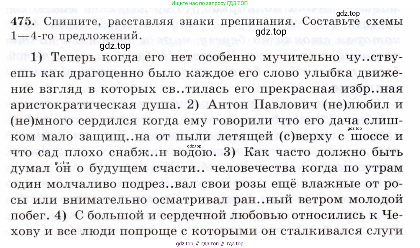 Русский язык, 10-11 класс Учебник, авторы: Греков Василий Фёдорович, Крючков Сергей Ефимович, Чешко Лев Антонович, Николина Наталия Анатольевна, Богданова Галина Александровна, издательство Просвещение, Москва, 2015, бежевого цвета, страница 323, номер 475, Условие