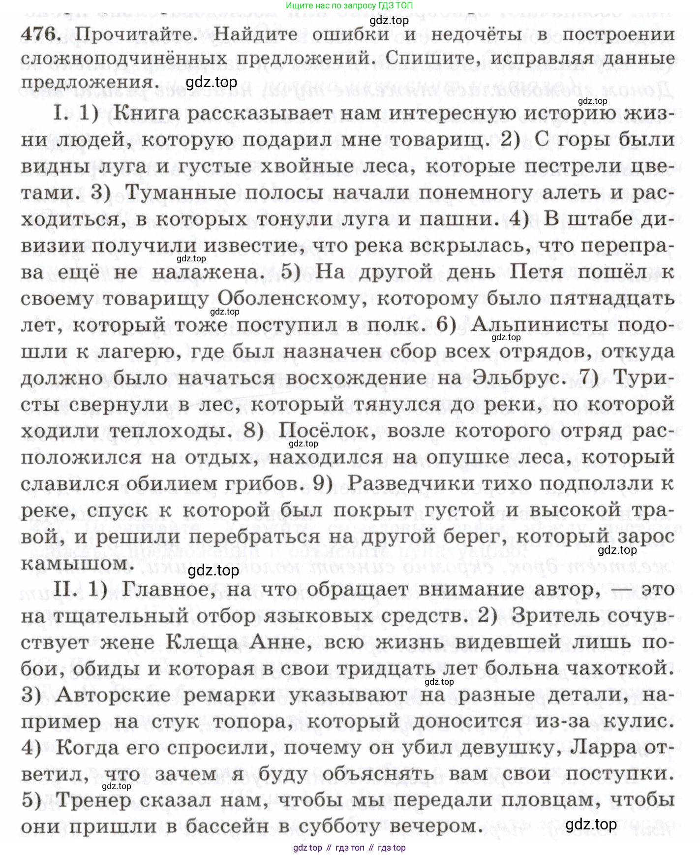Русский язык, 10-11 класс Учебник, авторы: Греков Василий Фёдорович, Крючков Сергей Ефимович, Чешко Лев Антонович, Николина Наталия Анатольевна, Богданова Галина Александровна, издательство Просвещение, Москва, 2015, бежевого цвета, страница 325, номер 476, Условие