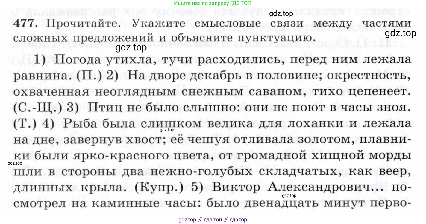 Русский язык, 10-11 класс Учебник, авторы: Греков Василий Фёдорович, Крючков Сергей Ефимович, Чешко Лев Антонович, Николина Наталия Анатольевна, Богданова Галина Александровна, издательство Просвещение, Москва, 2015, бежевого цвета, страница 327, номер 477, Условие