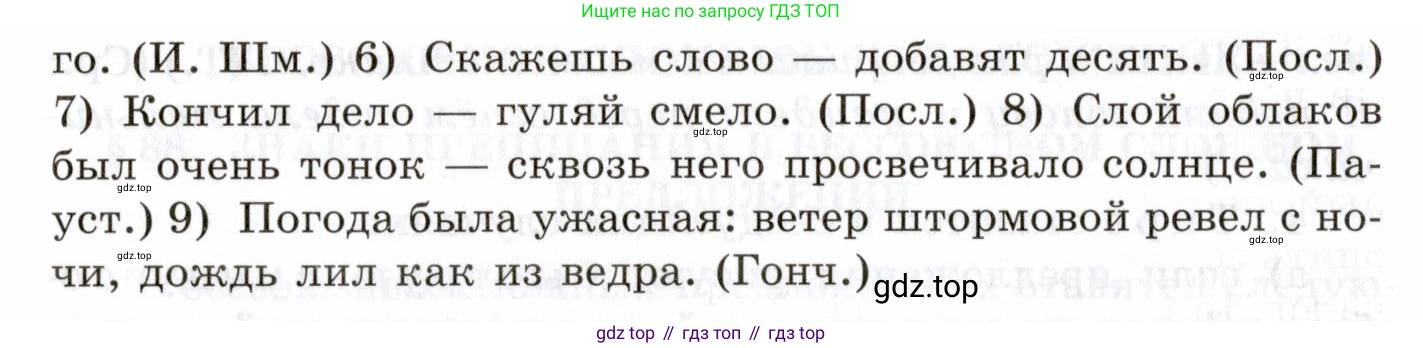 Русский язык, 10-11 класс Учебник, авторы: Греков Василий Фёдорович, Крючков Сергей Ефимович, Чешко Лев Антонович, Николина Наталия Анатольевна, Богданова Галина Александровна, издательство Просвещение, Москва, 2015, бежевого цвета, страница 327, номер 477, Условие (продолжение 2)
