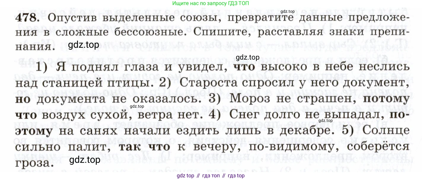 Русский язык, 10-11 класс Учебник, авторы: Греков Василий Фёдорович, Крючков Сергей Ефимович, Чешко Лев Антонович, Николина Наталия Анатольевна, Богданова Галина Александровна, издательство Просвещение, Москва, 2015, бежевого цвета, страница 328, номер 478, Условие