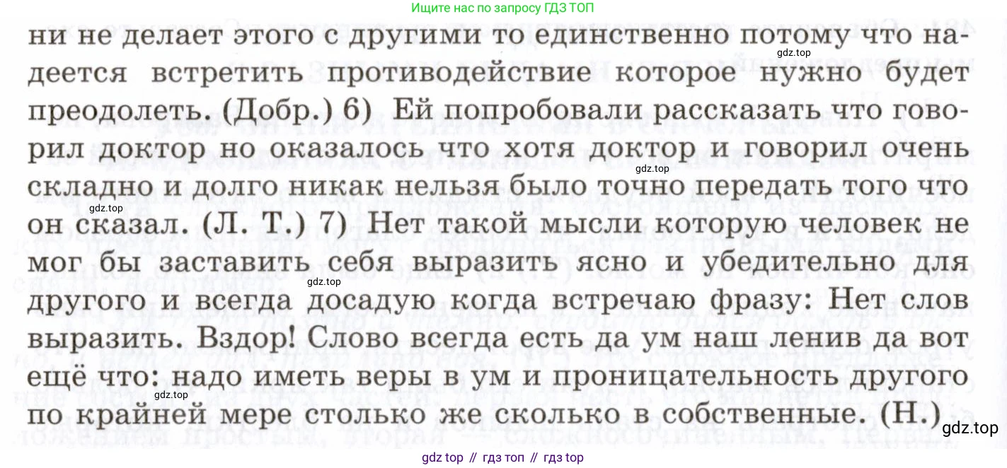 Русский язык, 10-11 класс Учебник, авторы: Греков Василий Фёдорович, Крючков Сергей Ефимович, Чешко Лев Антонович, Николина Наталия Анатольевна, Богданова Галина Александровна, издательство Просвещение, Москва, 2015, бежевого цвета, страница 331, номер 482, Условие (продолжение 2)