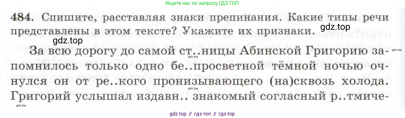 Русский язык, 10-11 класс Учебник, авторы: Греков Василий Фёдорович, Крючков Сергей Ефимович, Чешко Лев Антонович, Николина Наталия Анатольевна, Богданова Галина Александровна, издательство Просвещение, Москва, 2015, бежевого цвета, страница 332, номер 484, Условие