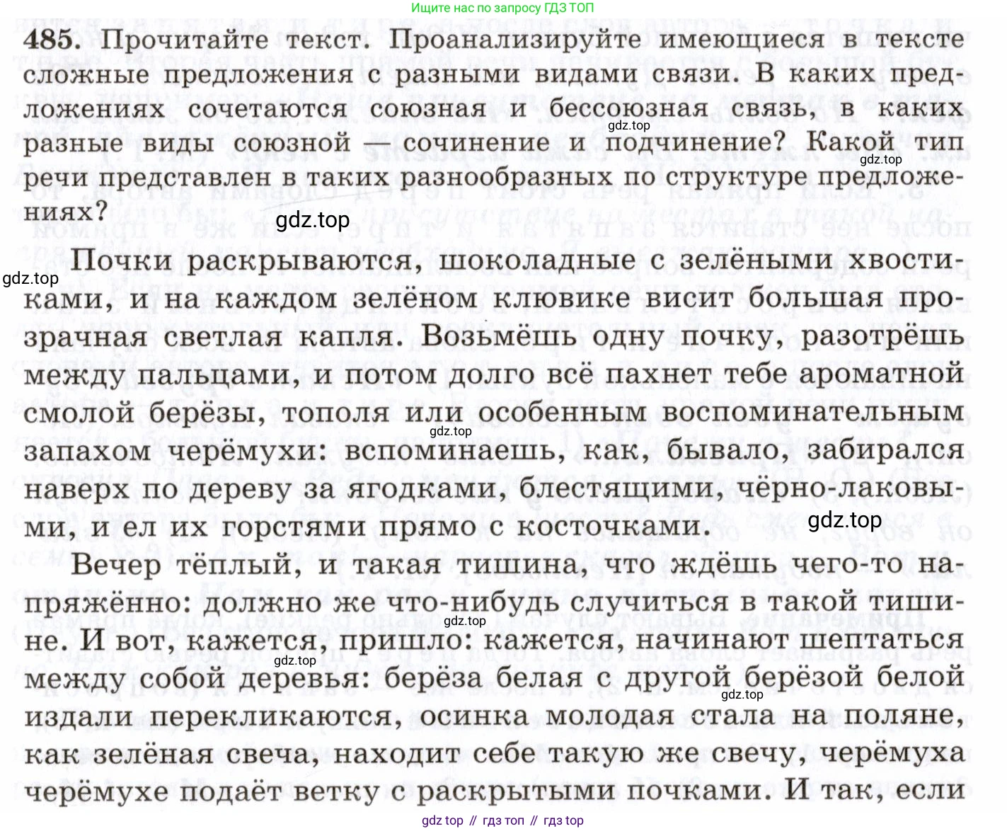 Русский язык, 10-11 класс Учебник, авторы: Греков Василий Фёдорович, Крючков Сергей Ефимович, Чешко Лев Антонович, Николина Наталия Анатольевна, Богданова Галина Александровна, издательство Просвещение, Москва, 2015, бежевого цвета, страница 333, номер 485, Условие