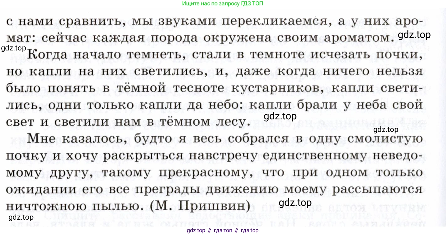 Русский язык, 10-11 класс Учебник, авторы: Греков Василий Фёдорович, Крючков Сергей Ефимович, Чешко Лев Антонович, Николина Наталия Анатольевна, Богданова Галина Александровна, издательство Просвещение, Москва, 2015, бежевого цвета, страница 333, номер 485, Условие (продолжение 2)