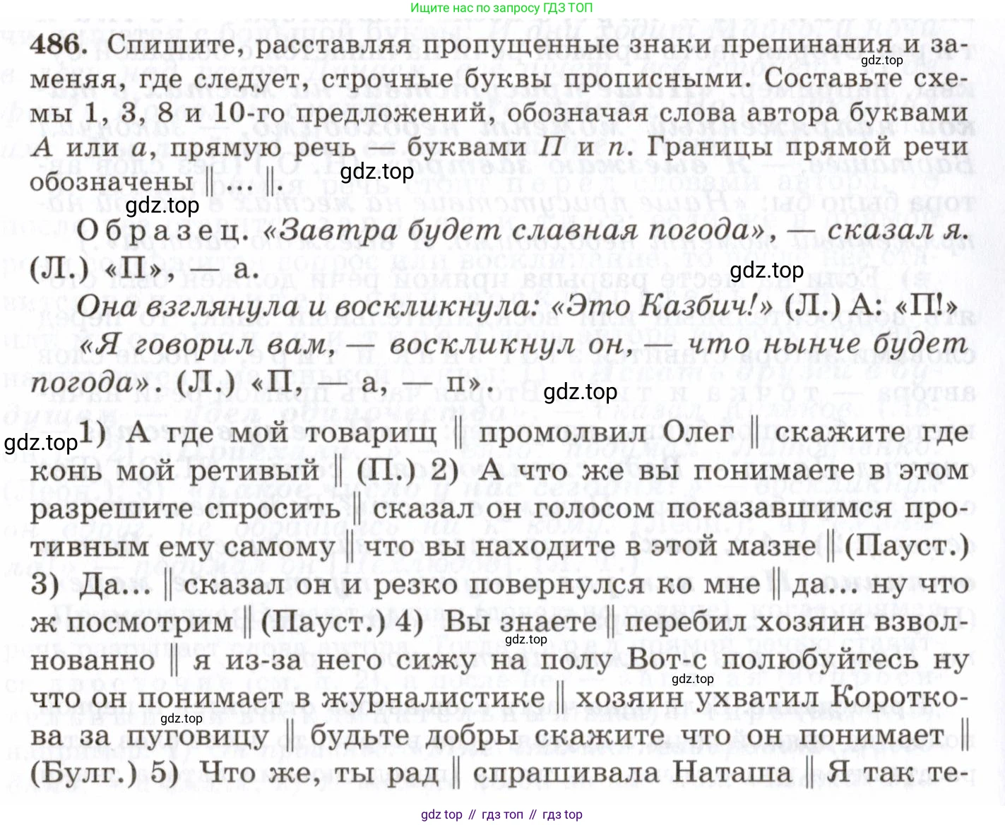 Русский язык, 10-11 класс Учебник, авторы: Греков Василий Фёдорович, Крючков Сергей Ефимович, Чешко Лев Антонович, Николина Наталия Анатольевна, Богданова Галина Александровна, издательство Просвещение, Москва, 2015, бежевого цвета, страница 336, номер 486, Условие