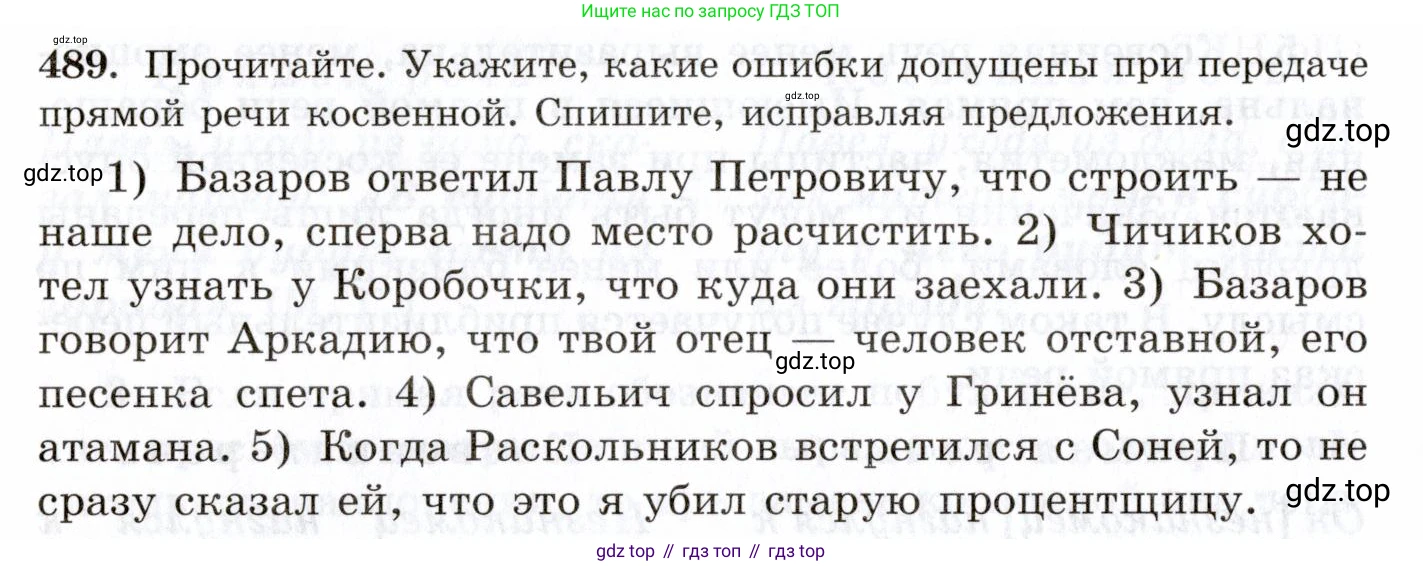 Русский язык, 10-11 класс Учебник, авторы: Греков Василий Фёдорович, Крючков Сергей Ефимович, Чешко Лев Антонович, Николина Наталия Анатольевна, Богданова Галина Александровна, издательство Просвещение, Москва, 2015, бежевого цвета, страница 340, номер 489, Условие