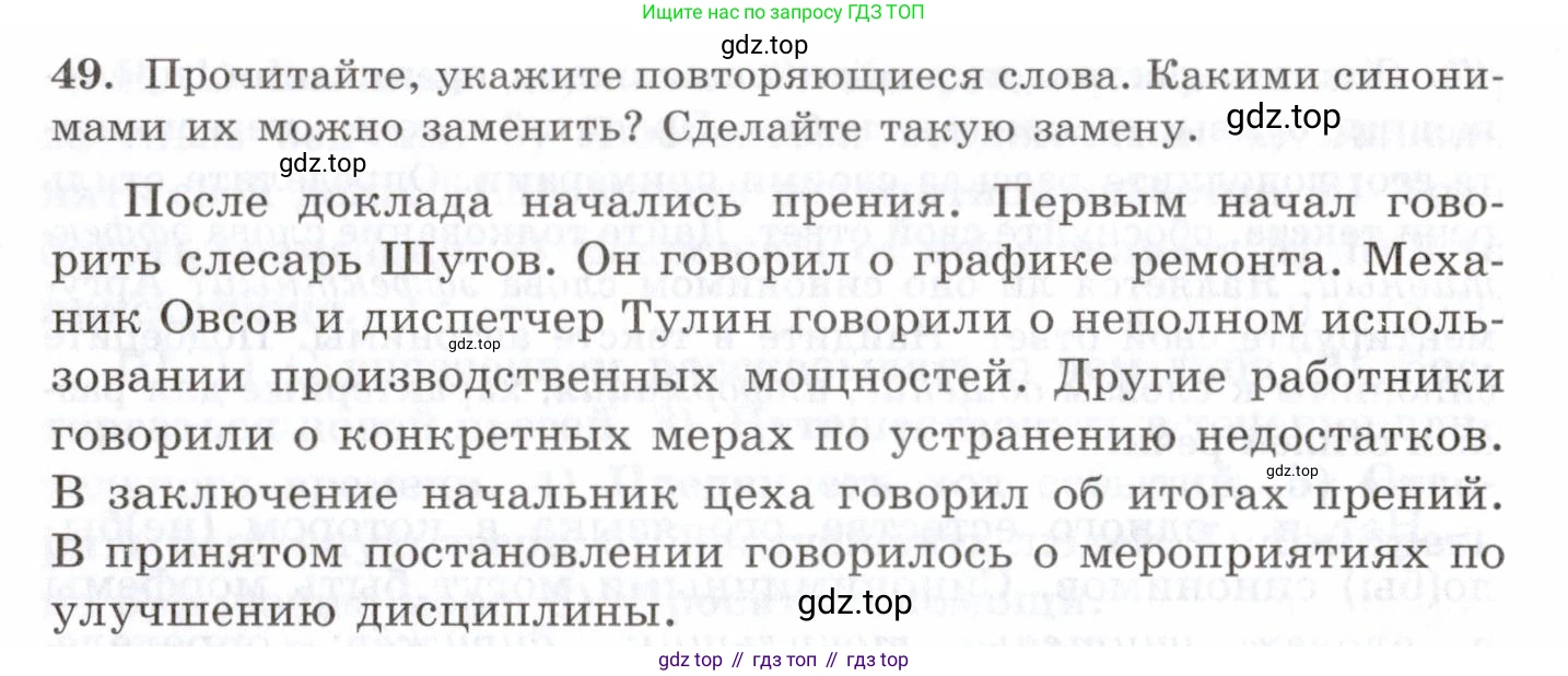 Русский язык, 10-11 класс Учебник, авторы: Греков Василий Фёдорович, Крючков Сергей Ефимович, Чешко Лев Антонович, Николина Наталия Анатольевна, Богданова Галина Александровна, издательство Просвещение, Москва, 2015, бежевого цвета, страница 40, номер 49, Условие