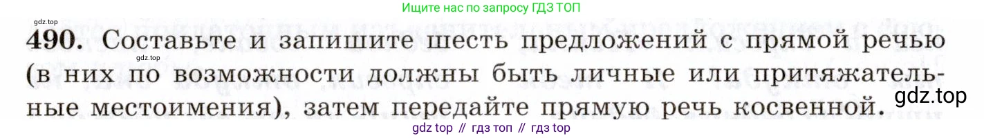 Русский язык, 10-11 класс Учебник, авторы: Греков Василий Фёдорович, Крючков Сергей Ефимович, Чешко Лев Антонович, Николина Наталия Анатольевна, Богданова Галина Александровна, издательство Просвещение, Москва, 2015, бежевого цвета, страница 340, номер 490, Условие