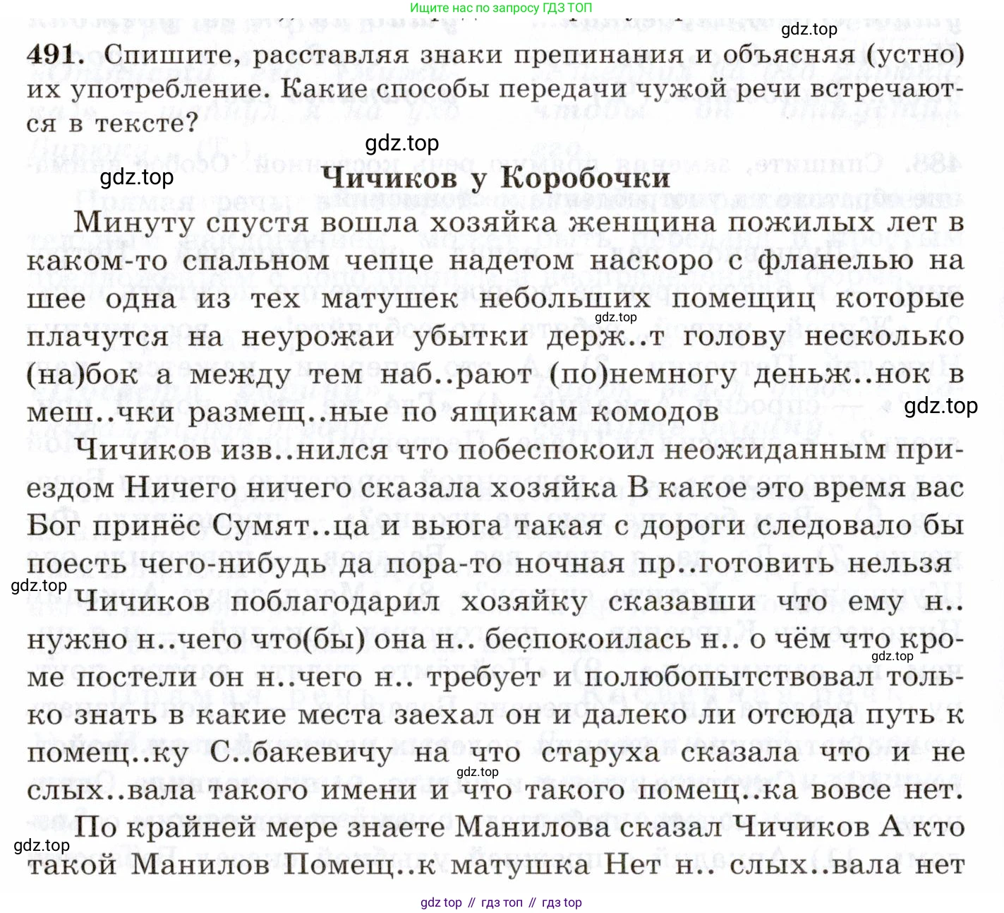 Русский язык, 10-11 класс Учебник, авторы: Греков Василий Фёдорович, Крючков Сергей Ефимович, Чешко Лев Антонович, Николина Наталия Анатольевна, Богданова Галина Александровна, издательство Просвещение, Москва, 2015, бежевого цвета, страница 340, номер 491, Условие