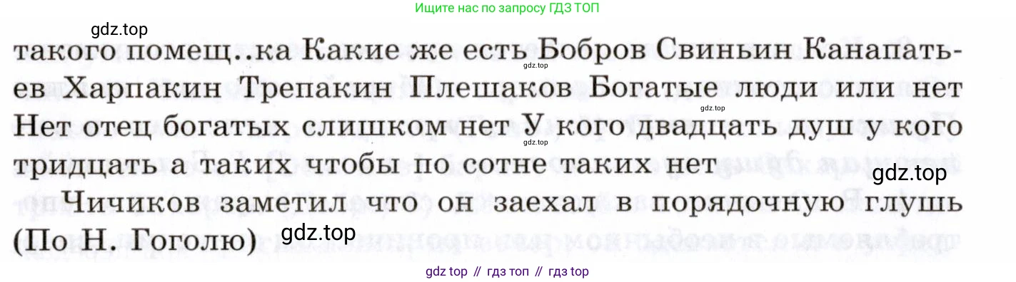 Русский язык, 10-11 класс Учебник, авторы: Греков Василий Фёдорович, Крючков Сергей Ефимович, Чешко Лев Антонович, Николина Наталия Анатольевна, Богданова Галина Александровна, издательство Просвещение, Москва, 2015, бежевого цвета, страница 340, номер 491, Условие (продолжение 2)