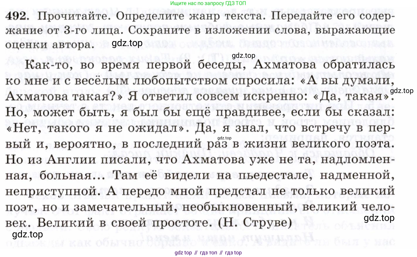 Русский язык, 10-11 класс Учебник, авторы: Греков Василий Фёдорович, Крючков Сергей Ефимович, Чешко Лев Антонович, Николина Наталия Анатольевна, Богданова Галина Александровна, издательство Просвещение, Москва, 2015, бежевого цвета, страница 341, номер 492, Условие