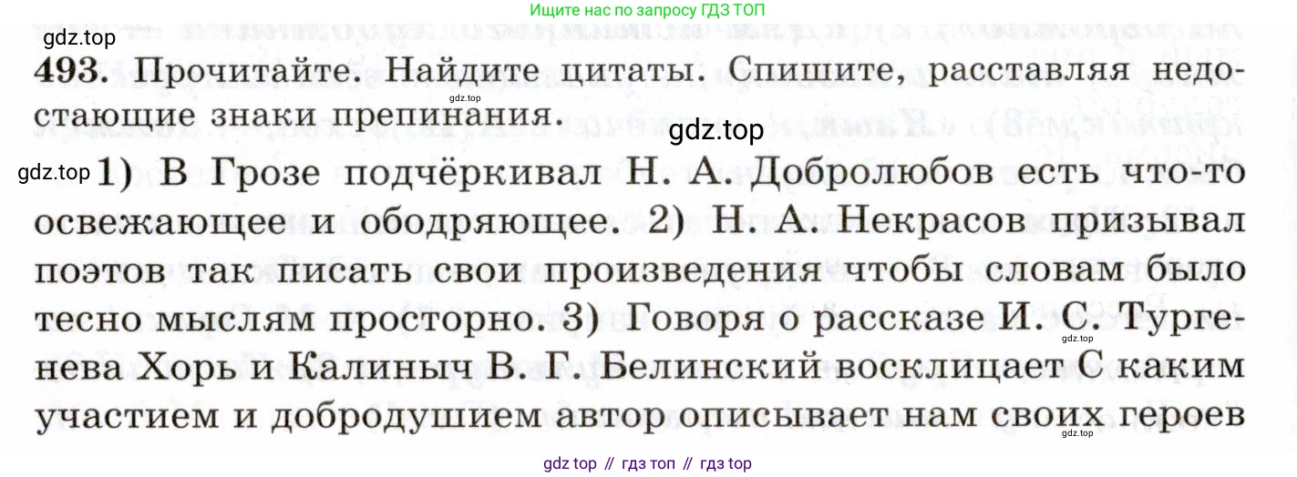 Русский язык, 10-11 класс Учебник, авторы: Греков Василий Фёдорович, Крючков Сергей Ефимович, Чешко Лев Антонович, Николина Наталия Анатольевна, Богданова Галина Александровна, издательство Просвещение, Москва, 2015, бежевого цвета, страница 342, номер 493, Условие