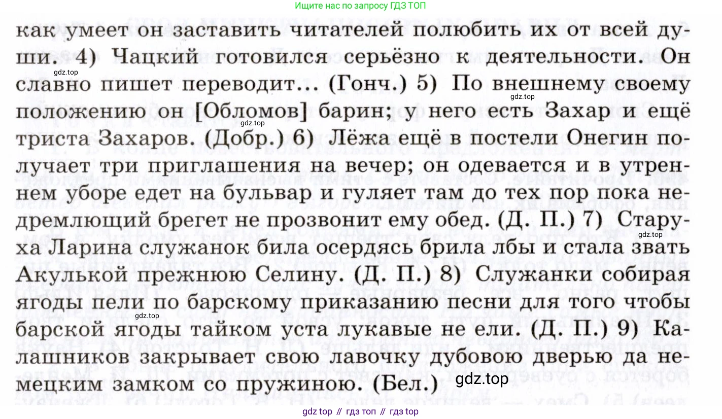 Русский язык, 10-11 класс Учебник, авторы: Греков Василий Фёдорович, Крючков Сергей Ефимович, Чешко Лев Антонович, Николина Наталия Анатольевна, Богданова Галина Александровна, издательство Просвещение, Москва, 2015, бежевого цвета, страница 342, номер 493, Условие (продолжение 2)