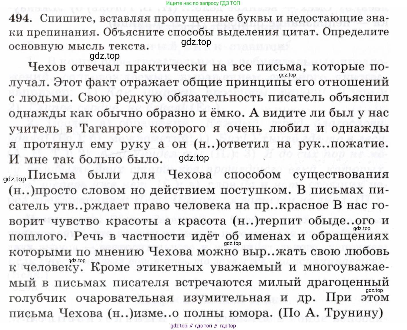 Русский язык, 10-11 класс Учебник, авторы: Греков Василий Фёдорович, Крючков Сергей Ефимович, Чешко Лев Антонович, Николина Наталия Анатольевна, Богданова Галина Александровна, издательство Просвещение, Москва, 2015, бежевого цвета, страница 343, номер 494, Условие