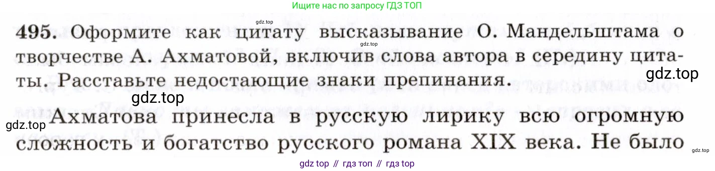 Русский язык, 10-11 класс Учебник, авторы: Греков Василий Фёдорович, Крючков Сергей Ефимович, Чешко Лев Антонович, Николина Наталия Анатольевна, Богданова Галина Александровна, издательство Просвещение, Москва, 2015, бежевого цвета, страница 343, номер 495, Условие
