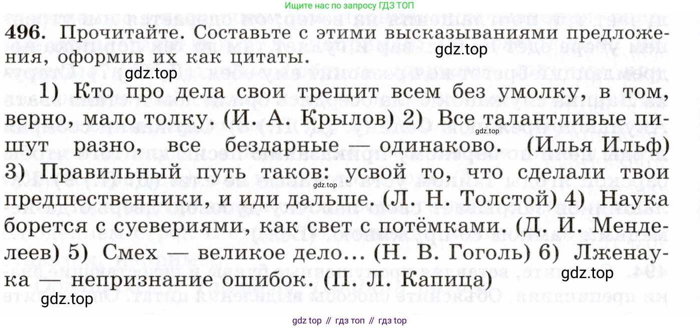 Русский язык, 10-11 класс Учебник, авторы: Греков Василий Фёдорович, Крючков Сергей Ефимович, Чешко Лев Антонович, Николина Наталия Анатольевна, Богданова Галина Александровна, издательство Просвещение, Москва, 2015, бежевого цвета, страница 344, номер 496, Условие
