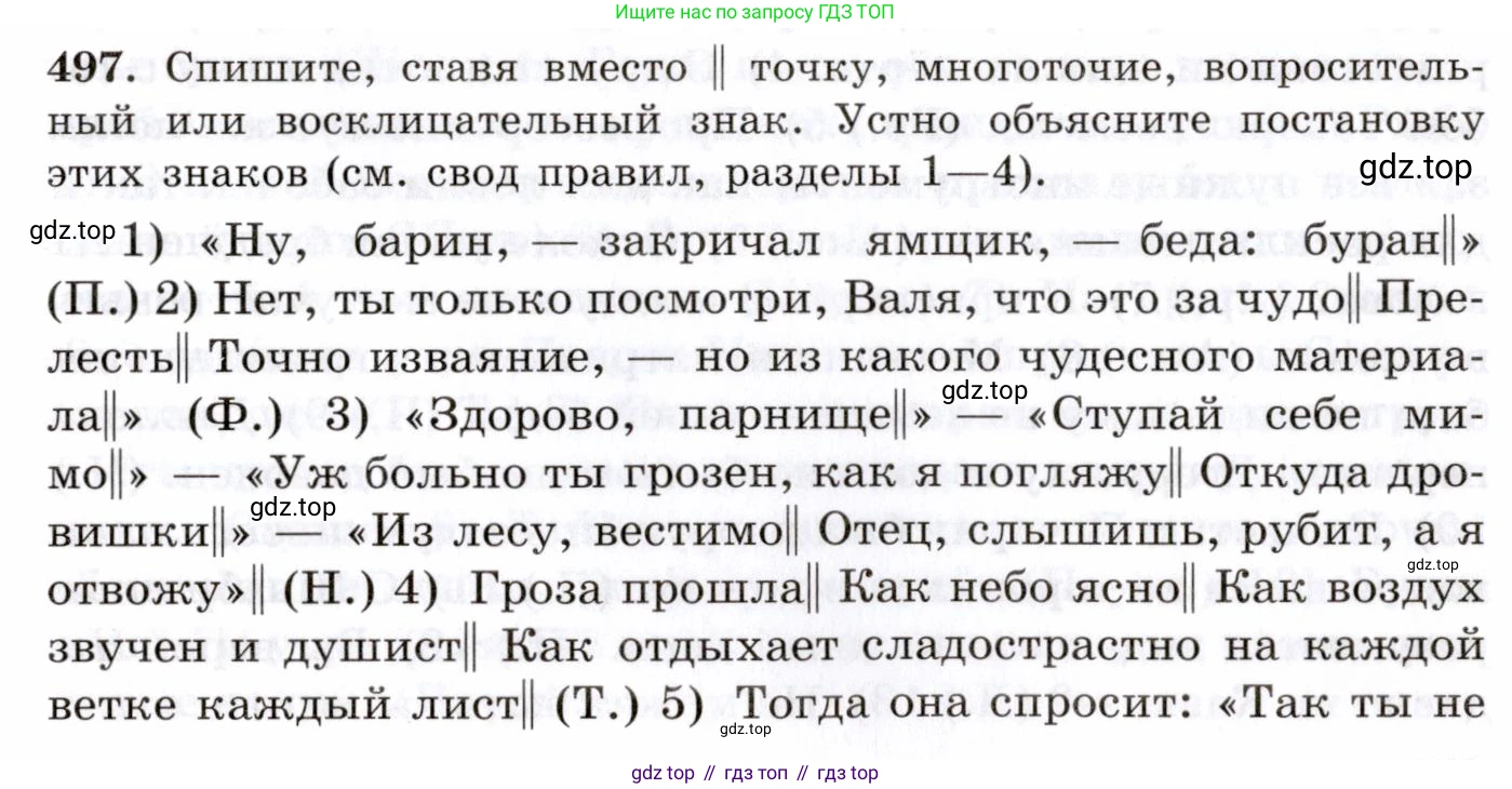 Русский язык, 10-11 класс Учебник, авторы: Греков Василий Фёдорович, Крючков Сергей Ефимович, Чешко Лев Антонович, Николина Наталия Анатольевна, Богданова Галина Александровна, издательство Просвещение, Москва, 2015, бежевого цвета, страница 353, номер 497, Условие