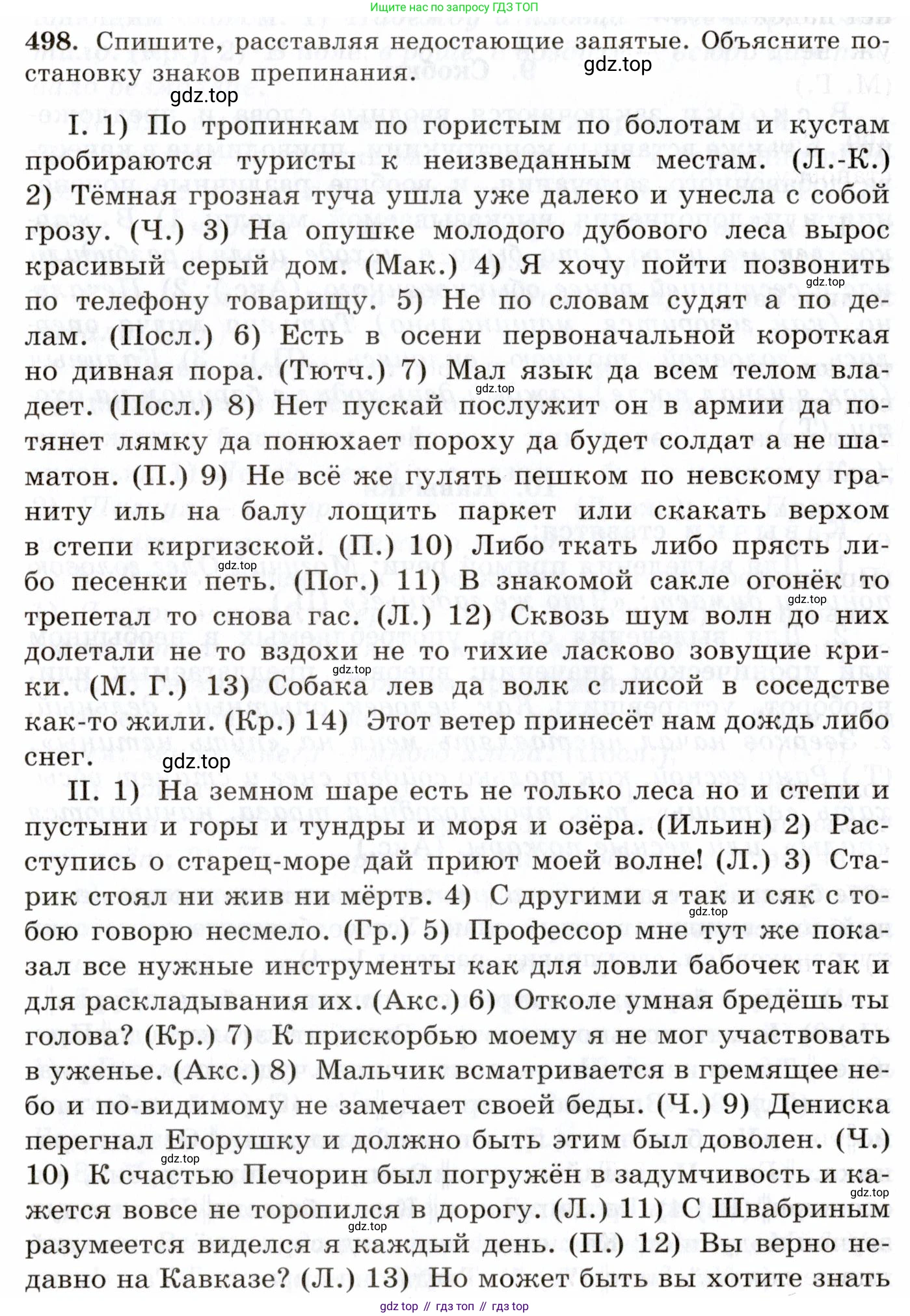 Русский язык, 10-11 класс Учебник, авторы: Греков Василий Фёдорович, Крючков Сергей Ефимович, Чешко Лев Антонович, Николина Наталия Анатольевна, Богданова Галина Александровна, издательство Просвещение, Москва, 2015, бежевого цвета, страница 354, номер 498, Условие