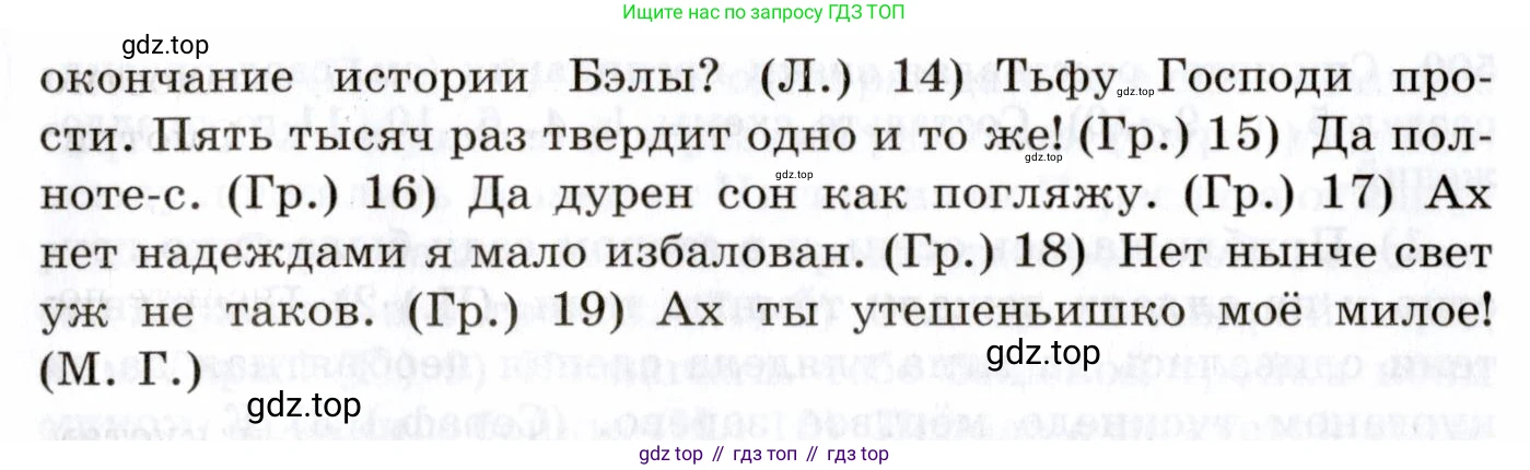 Русский язык, 10-11 класс Учебник, авторы: Греков Василий Фёдорович, Крючков Сергей Ефимович, Чешко Лев Антонович, Николина Наталия Анатольевна, Богданова Галина Александровна, издательство Просвещение, Москва, 2015, бежевого цвета, страница 354, номер 498, Условие (продолжение 2)