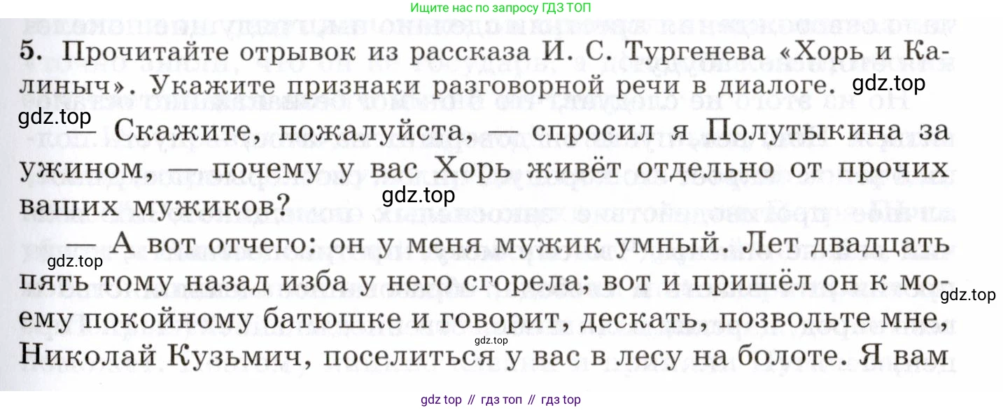 Русский язык, 10-11 класс Учебник, авторы: Греков Василий Фёдорович, Крючков Сергей Ефимович, Чешко Лев Антонович, Николина Наталия Анатольевна, Богданова Галина Александровна, издательство Просвещение, Москва, 2015, бежевого цвета, страница 9, номер 5, Условие