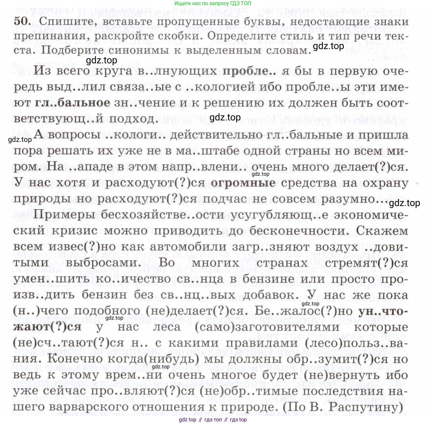 Русский язык, 10-11 класс Учебник, авторы: Греков Василий Фёдорович, Крючков Сергей Ефимович, Чешко Лев Антонович, Николина Наталия Анатольевна, Богданова Галина Александровна, издательство Просвещение, Москва, 2015, бежевого цвета, страница 40, номер 50, Условие