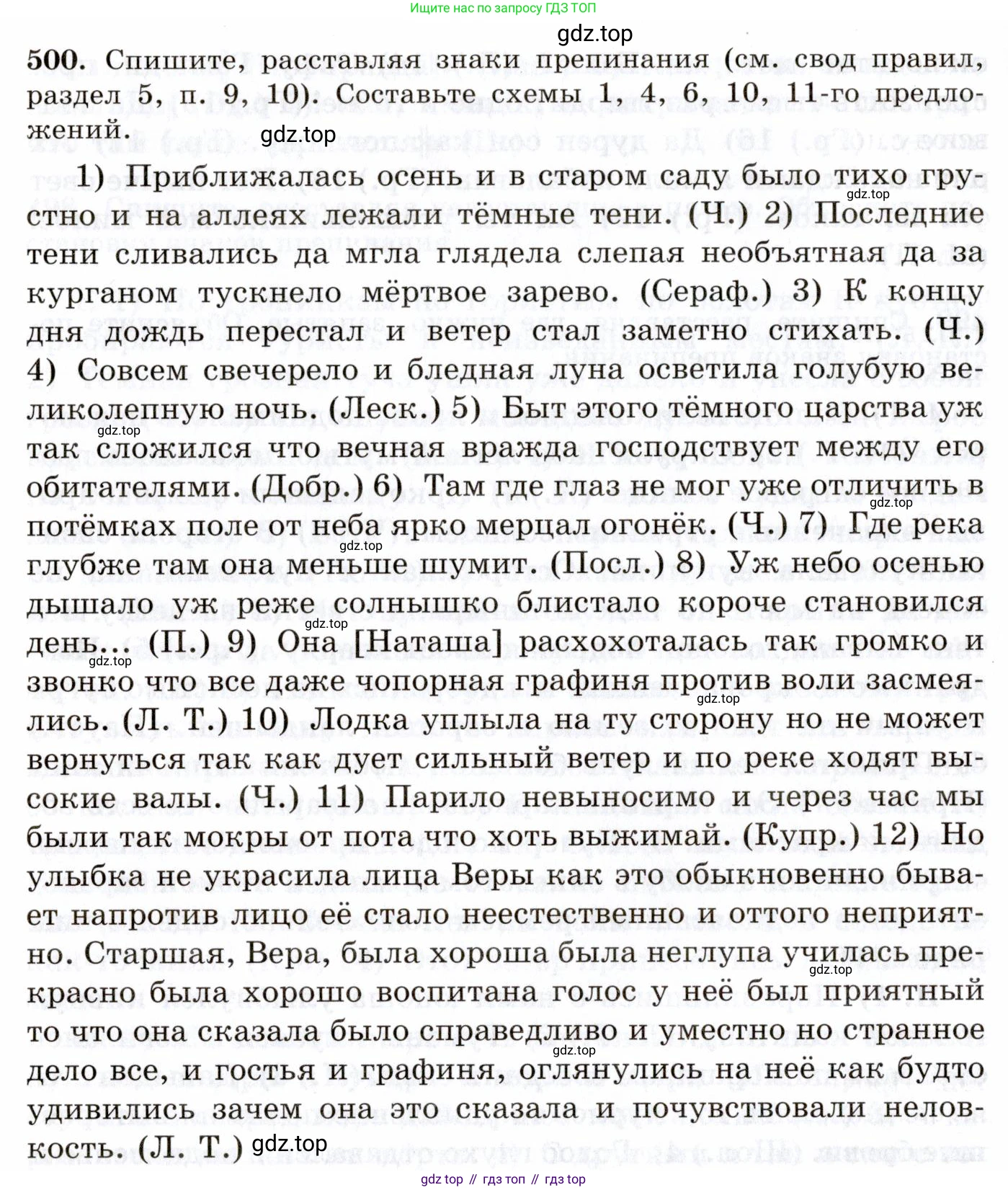 Русский язык, 10-11 класс Учебник, авторы: Греков Василий Фёдорович, Крючков Сергей Ефимович, Чешко Лев Антонович, Николина Наталия Анатольевна, Богданова Галина Александровна, издательство Просвещение, Москва, 2015, бежевого цвета, страница 356, номер 500, Условие