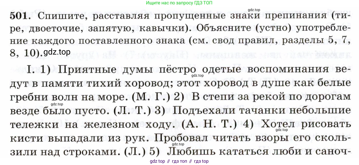 Русский язык, 10-11 класс Учебник, авторы: Греков Василий Фёдорович, Крючков Сергей Ефимович, Чешко Лев Антонович, Николина Наталия Анатольевна, Богданова Галина Александровна, издательство Просвещение, Москва, 2015, бежевого цвета, страница 356, номер 501, Условие