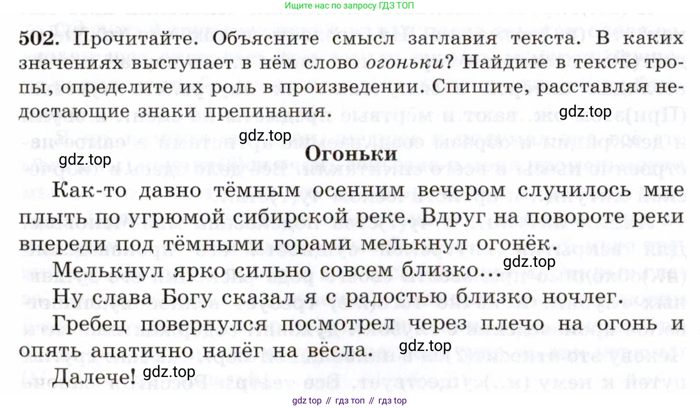 Русский язык, 10-11 класс Учебник, авторы: Греков Василий Фёдорович, Крючков Сергей Ефимович, Чешко Лев Антонович, Николина Наталия Анатольевна, Богданова Галина Александровна, издательство Просвещение, Москва, 2015, бежевого цвета, страница 357, номер 502, Условие
