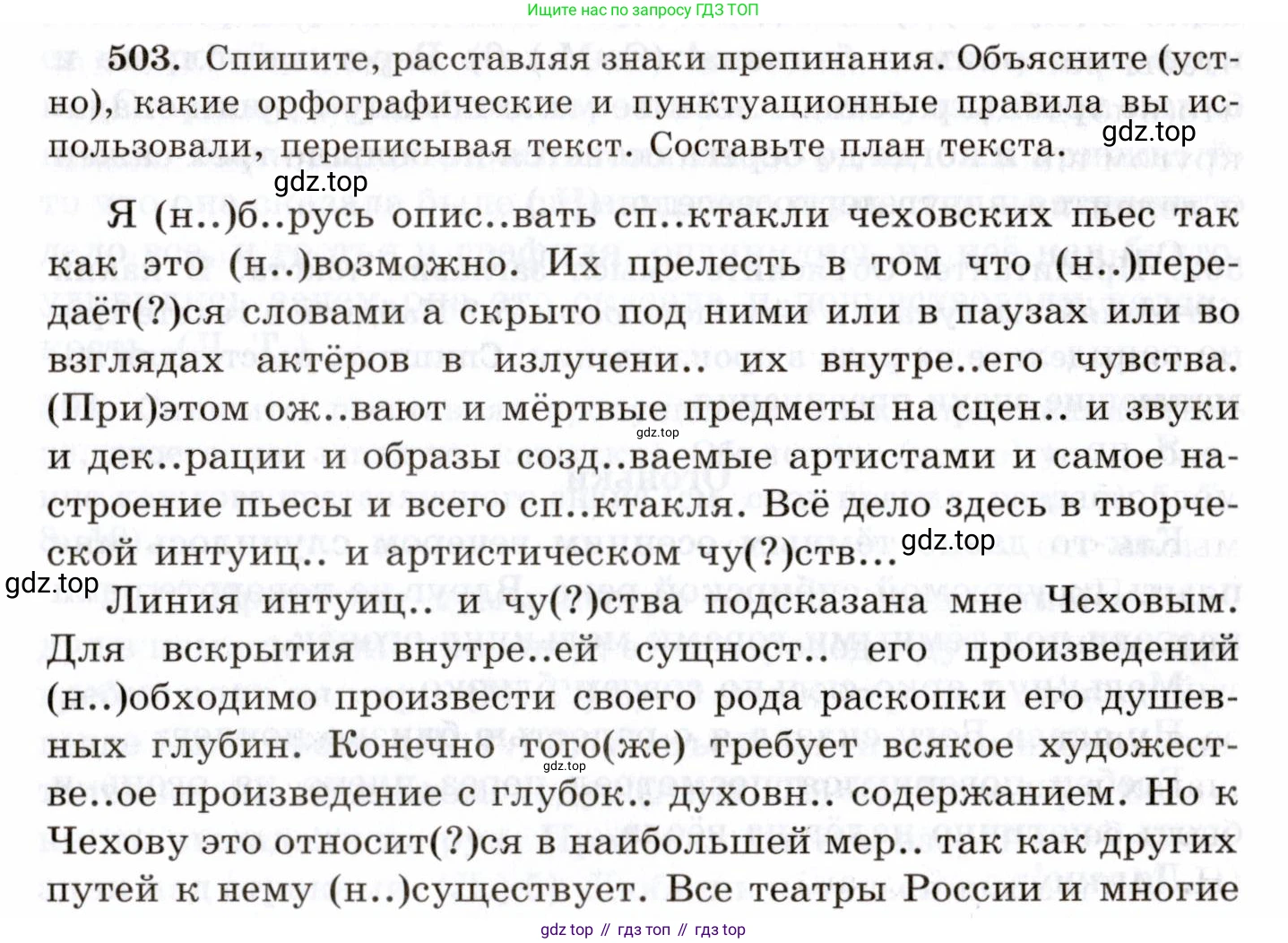 Русский язык, 10-11 класс Учебник, авторы: Греков Василий Фёдорович, Крючков Сергей Ефимович, Чешко Лев Антонович, Николина Наталия Анатольевна, Богданова Галина Александровна, издательство Просвещение, Москва, 2015, бежевого цвета, страница 358, номер 503, Условие