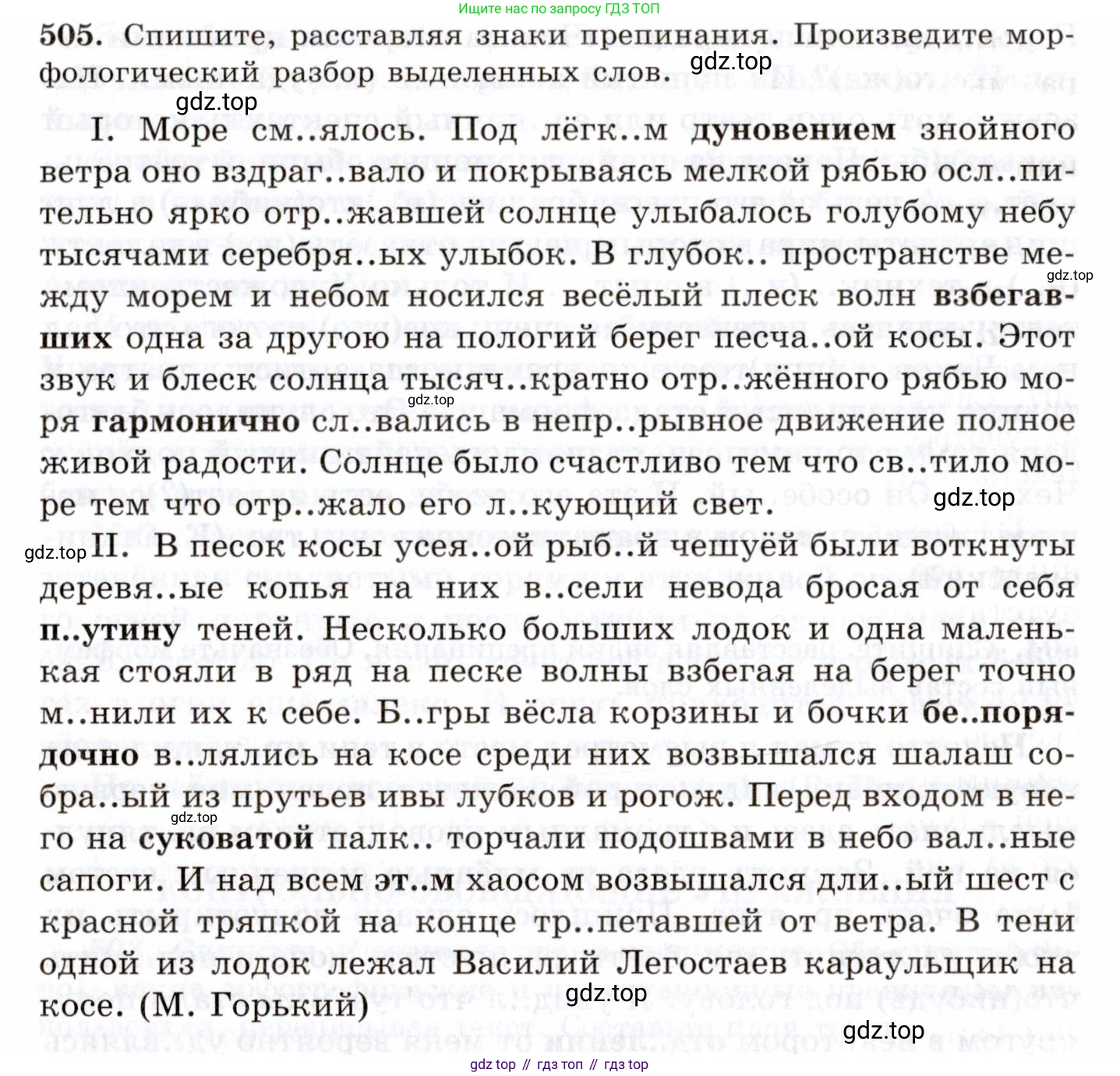 Русский язык, 10-11 класс Учебник, авторы: Греков Василий Фёдорович, Крючков Сергей Ефимович, Чешко Лев Антонович, Николина Наталия Анатольевна, Богданова Галина Александровна, издательство Просвещение, Москва, 2015, бежевого цвета, страница 360, номер 505, Условие