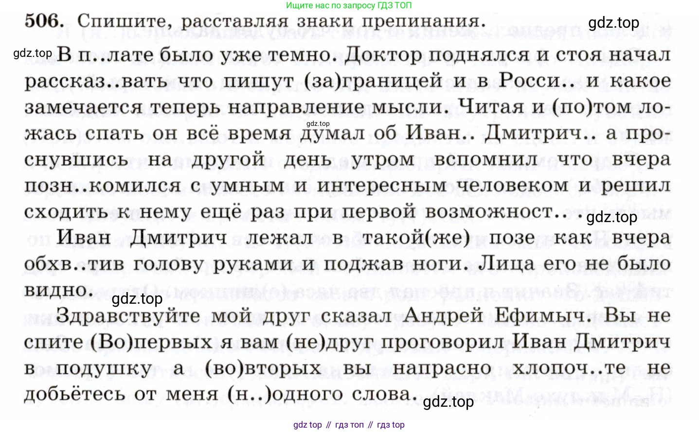 Русский язык, 10-11 класс Учебник, авторы: Греков Василий Фёдорович, Крючков Сергей Ефимович, Чешко Лев Антонович, Николина Наталия Анатольевна, Богданова Галина Александровна, издательство Просвещение, Москва, 2015, бежевого цвета, страница 360, номер 506, Условие